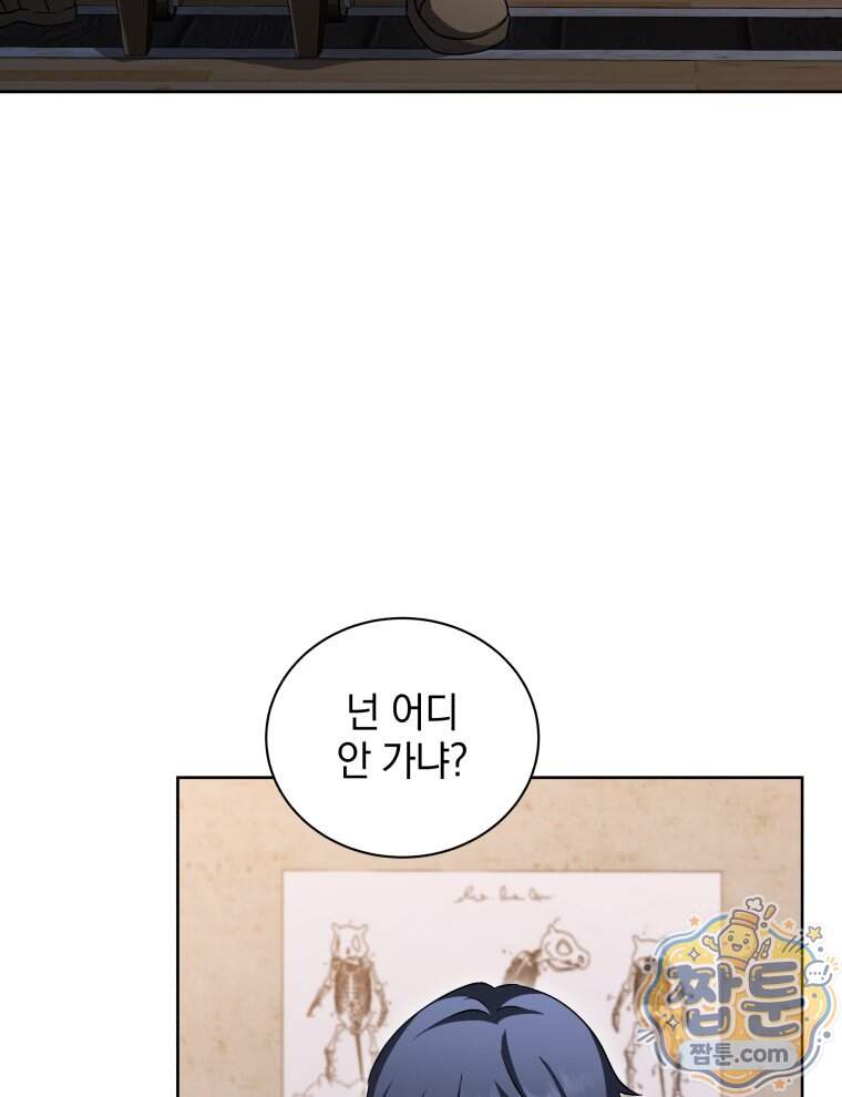 네크로맨서 학교의 소환천재 211화 78