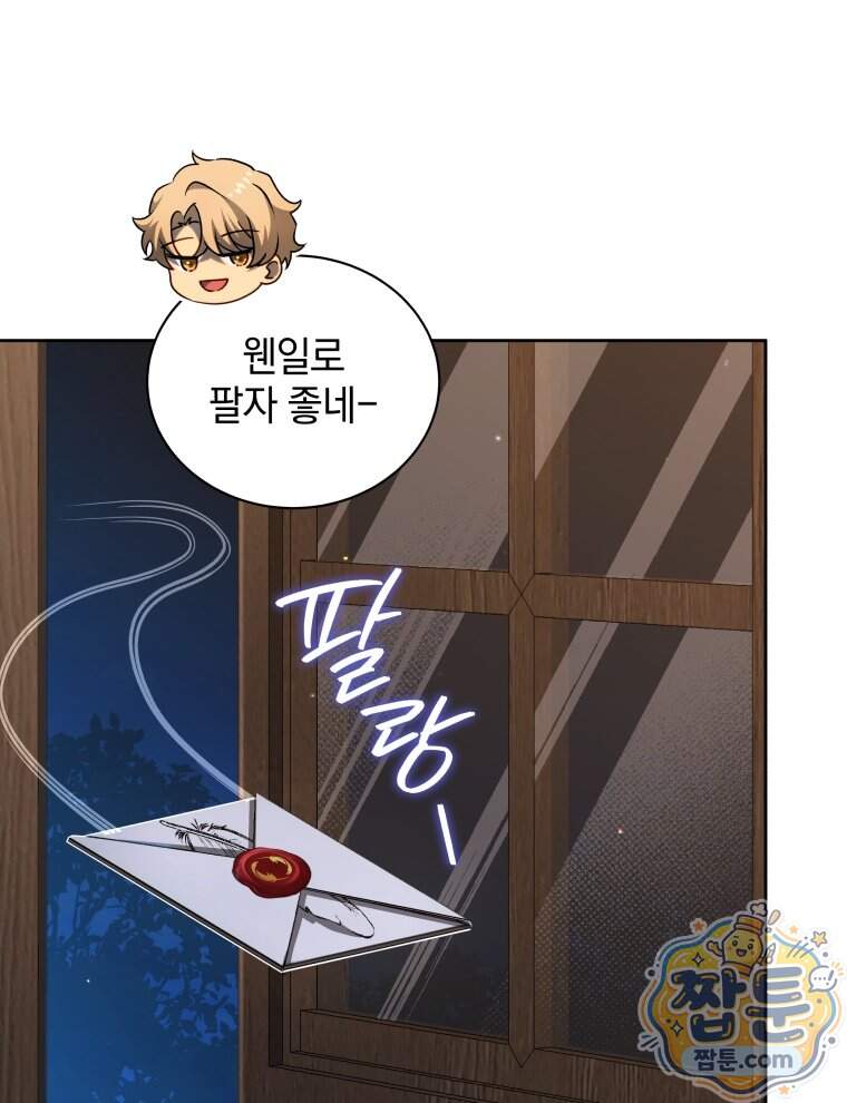 네크로맨서 학교의 소환천재 211화 80