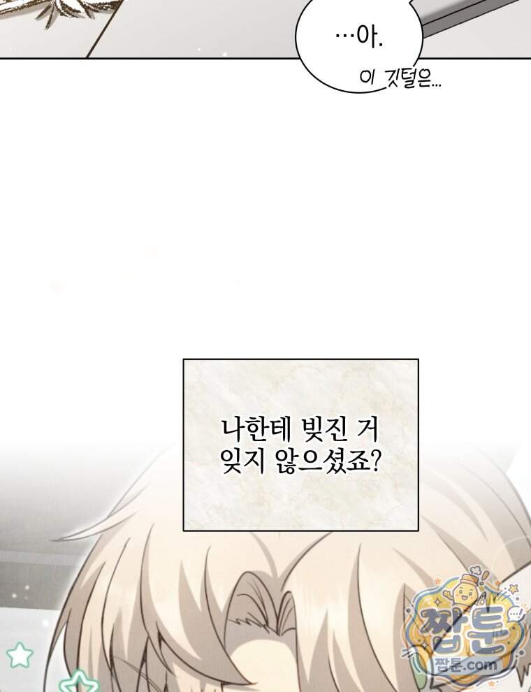네크로맨서 학교의 소환천재 211화 84