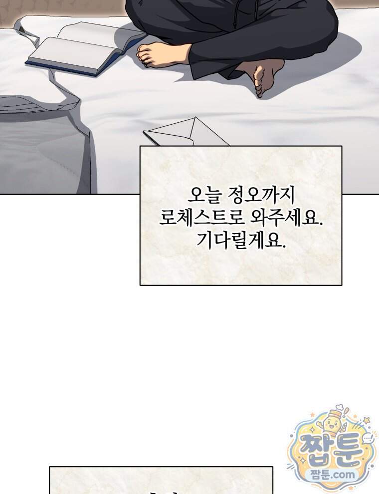 네크로맨서 학교의 소환천재 211화 86