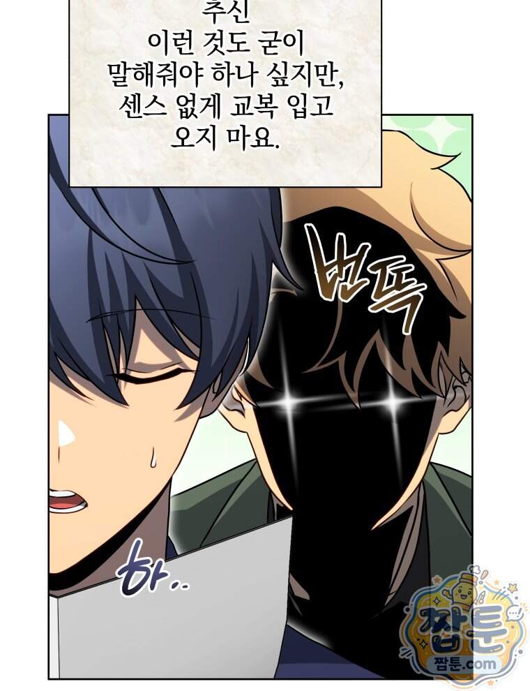 네크로맨서 학교의 소환천재 211화 87