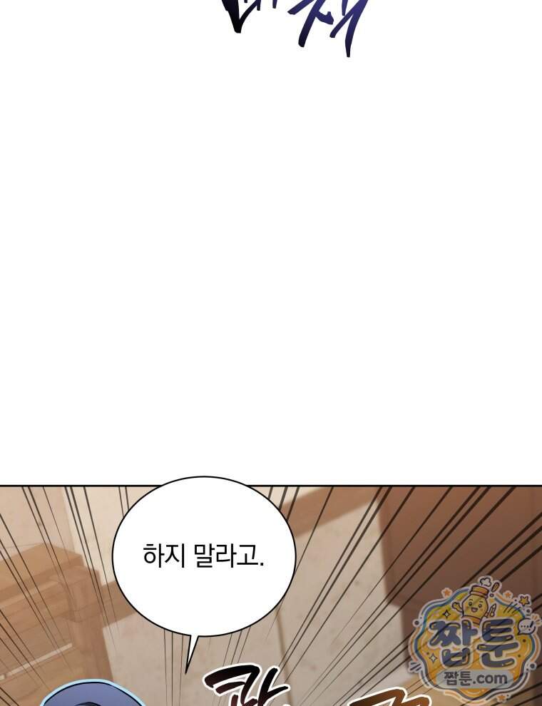 네크로맨서 학교의 소환천재 211화 91