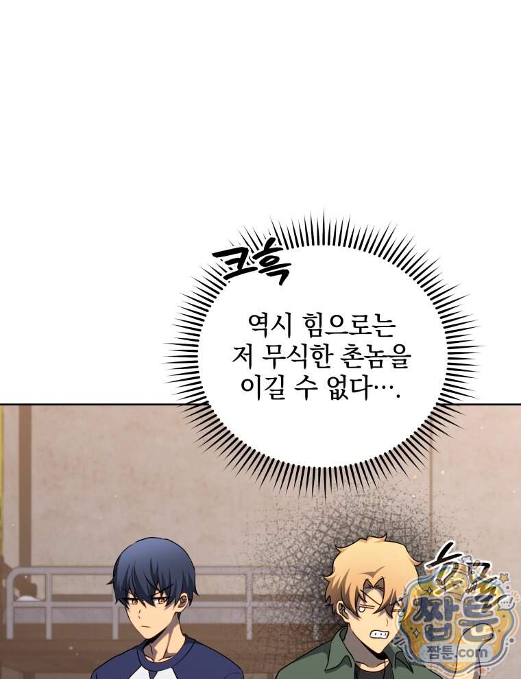 네크로맨서 학교의 소환천재 211화 94