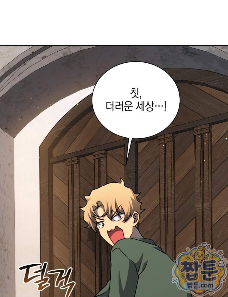 네크로맨서 학교의 소환천재 211화 96