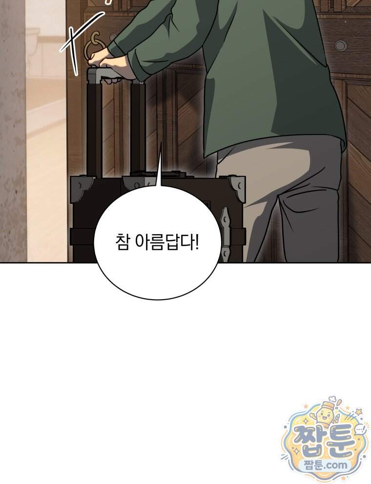 네크로맨서 학교의 소환천재 211화 97