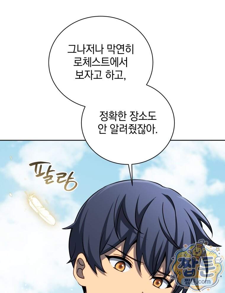 네크로맨서 학교의 소환천재 211화 111