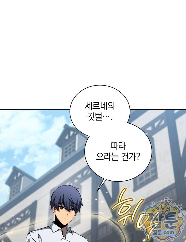 네크로맨서 학교의 소환천재 211화 115
