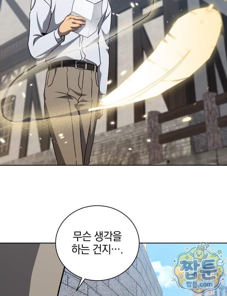 네크로맨서 학교의 소환천재 211화 116