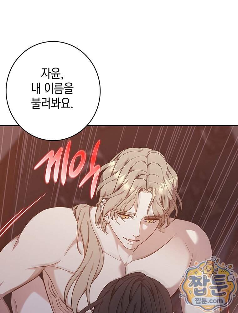 푸른 미명 끝에서 23화 9