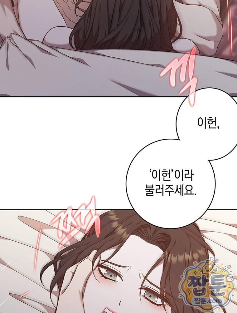 푸른 미명 끝에서 23화 10