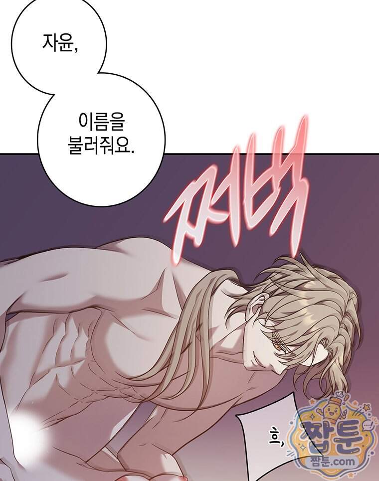 푸른 미명 끝에서 23화 18