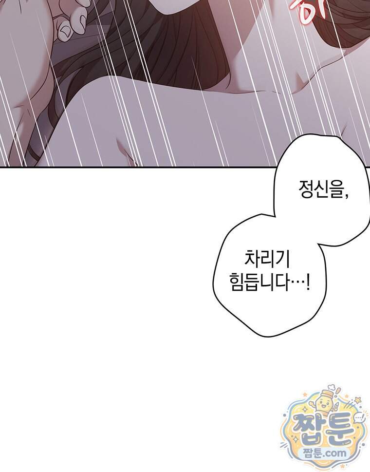 푸른 미명 끝에서 23화 21