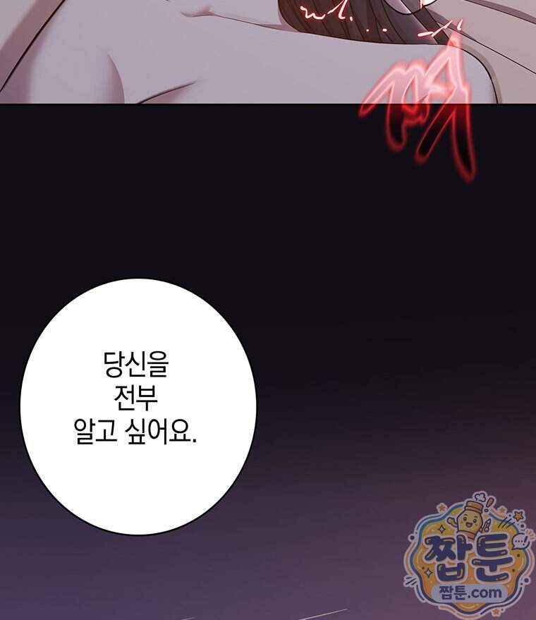 푸른 미명 끝에서 23화 25