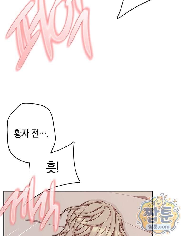 푸른 미명 끝에서 23화 29