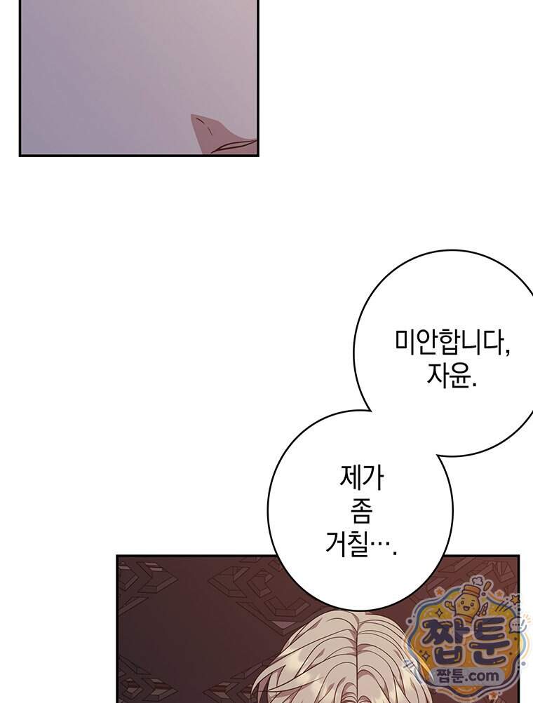푸른 미명 끝에서 23화 79