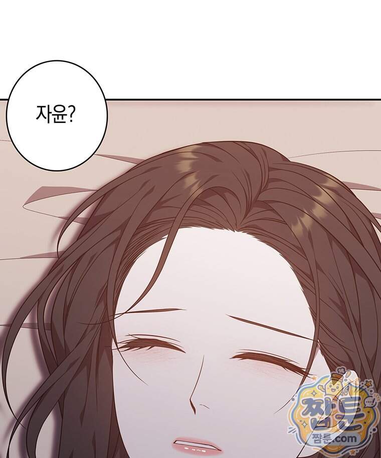 푸른 미명 끝에서 23화 81