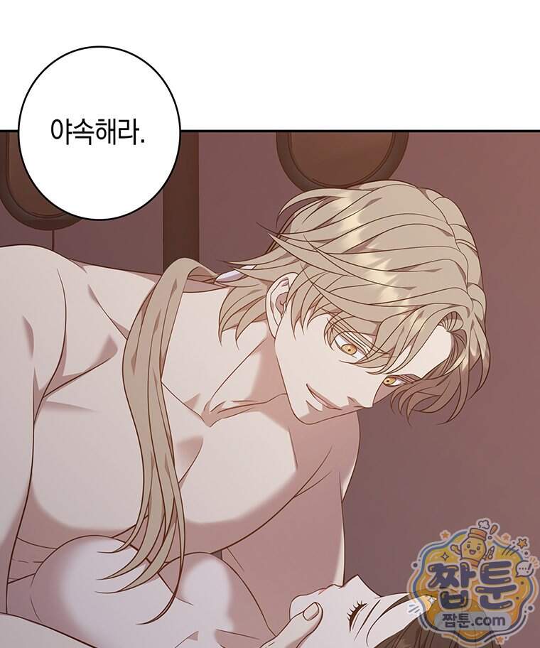 푸른 미명 끝에서 23화 84