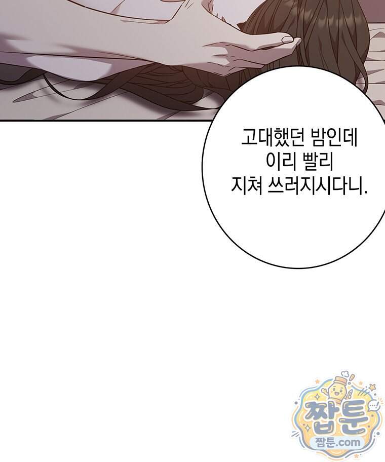 푸른 미명 끝에서 23화 85