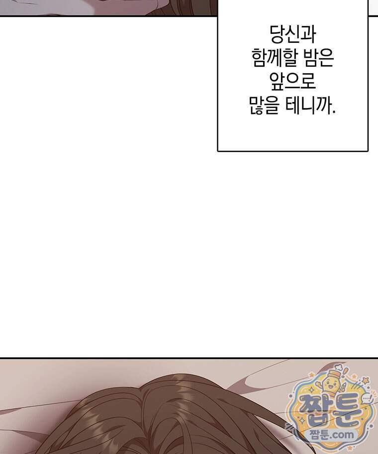 푸른 미명 끝에서 23화 87