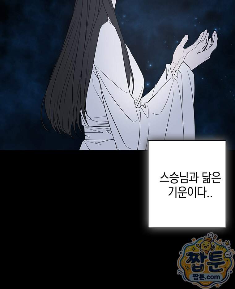 푸른 미명 끝에서 23화 95