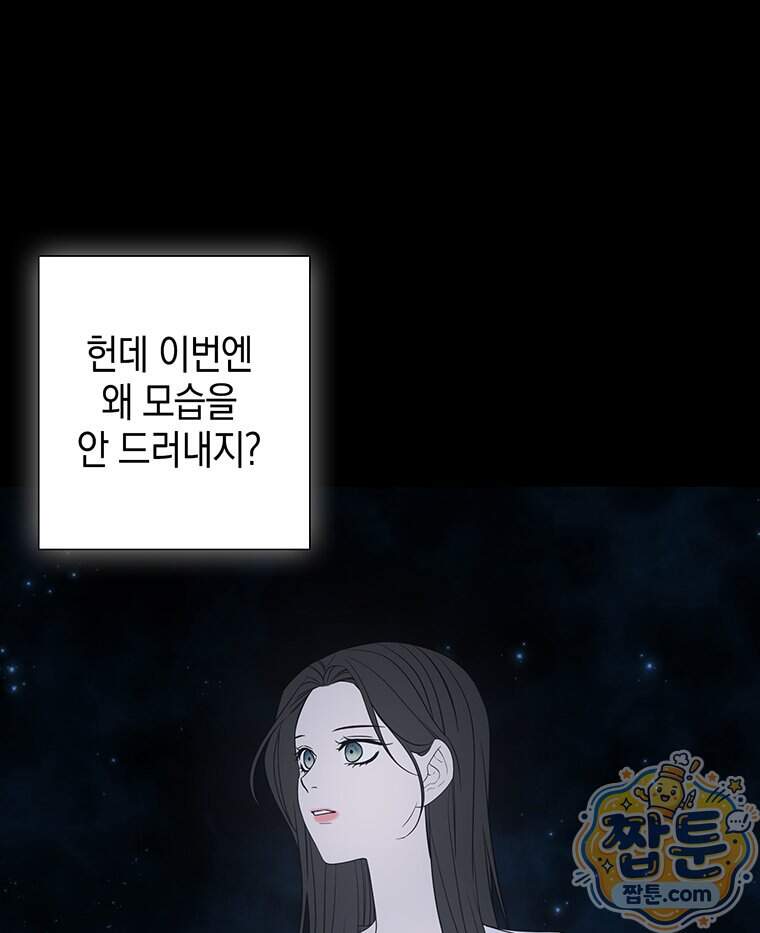 푸른 미명 끝에서 23화 96