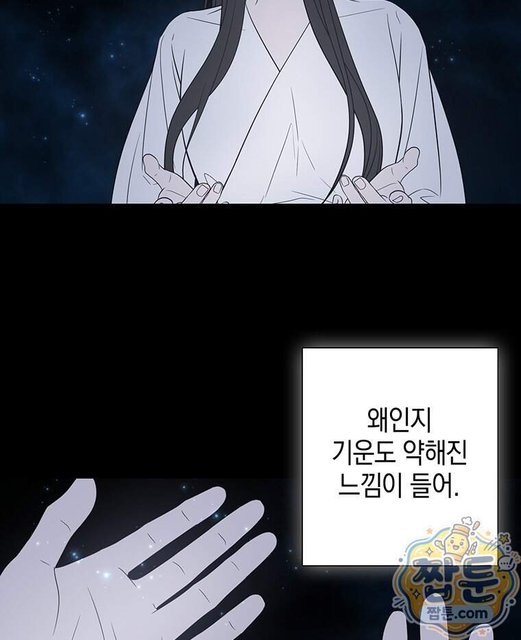 푸른 미명 끝에서 23화 97