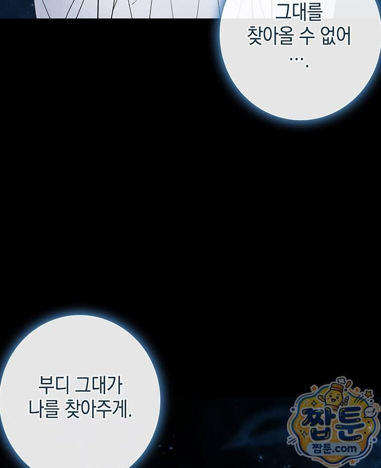 푸른 미명 끝에서 23화 100