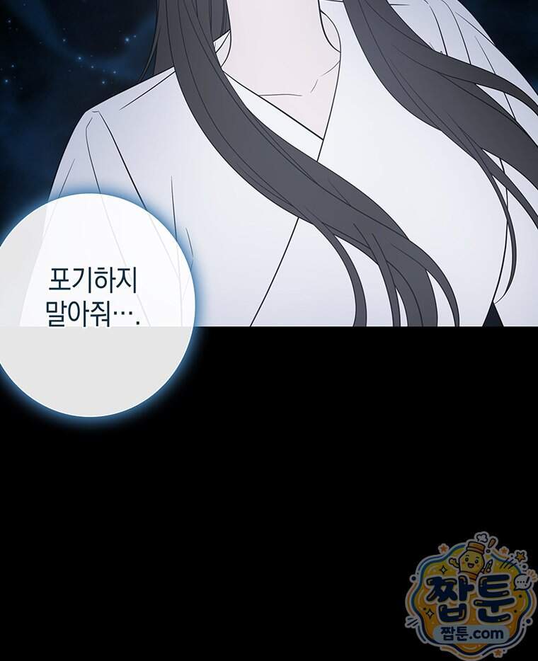 푸른 미명 끝에서 23화 103