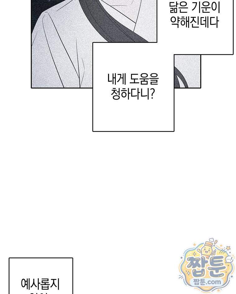 푸른 미명 끝에서 23화 114