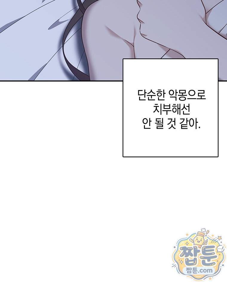 푸른 미명 끝에서 23화 116