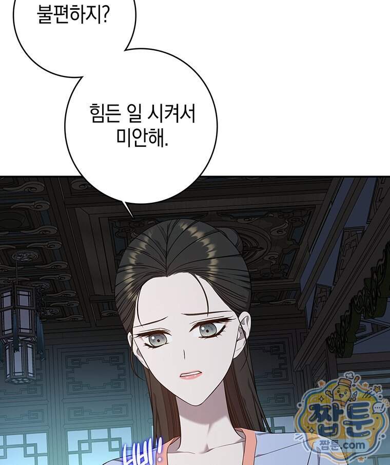 푸른 미명 끝에서 23화 121