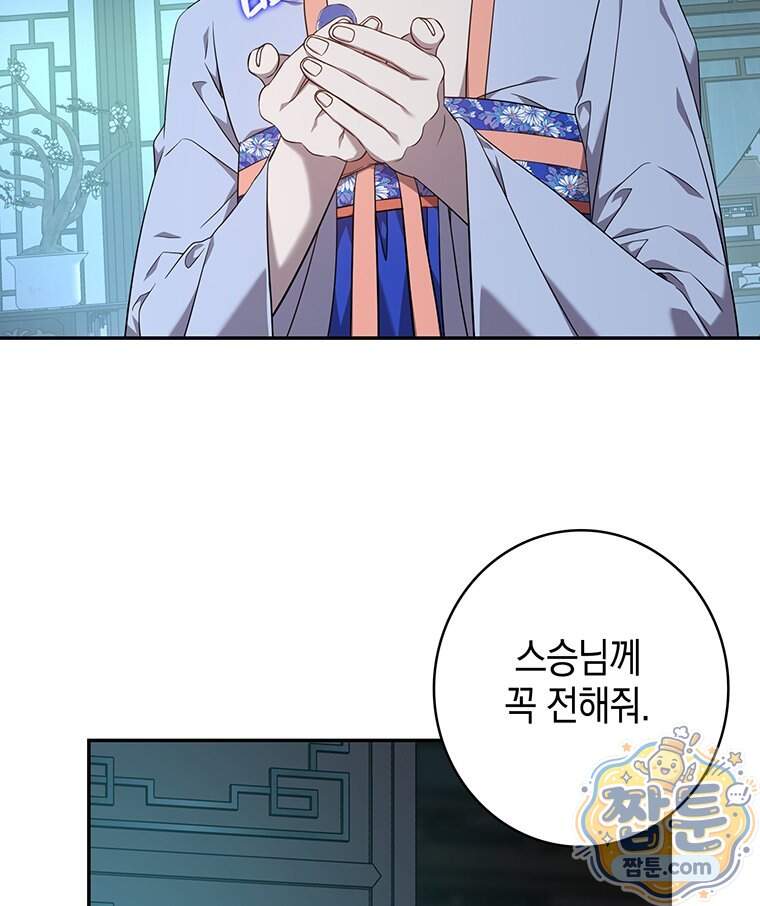 푸른 미명 끝에서 23화 122