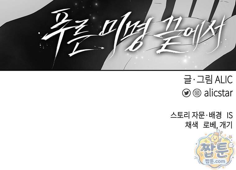 푸른 미명 끝에서 23화 128