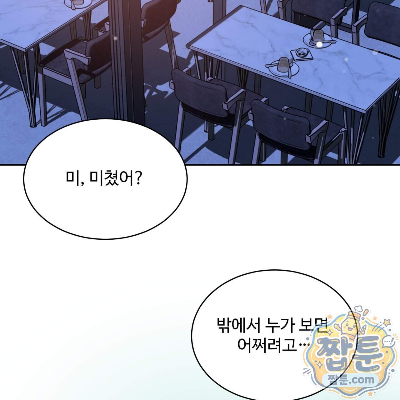 꽃거지 18화 2