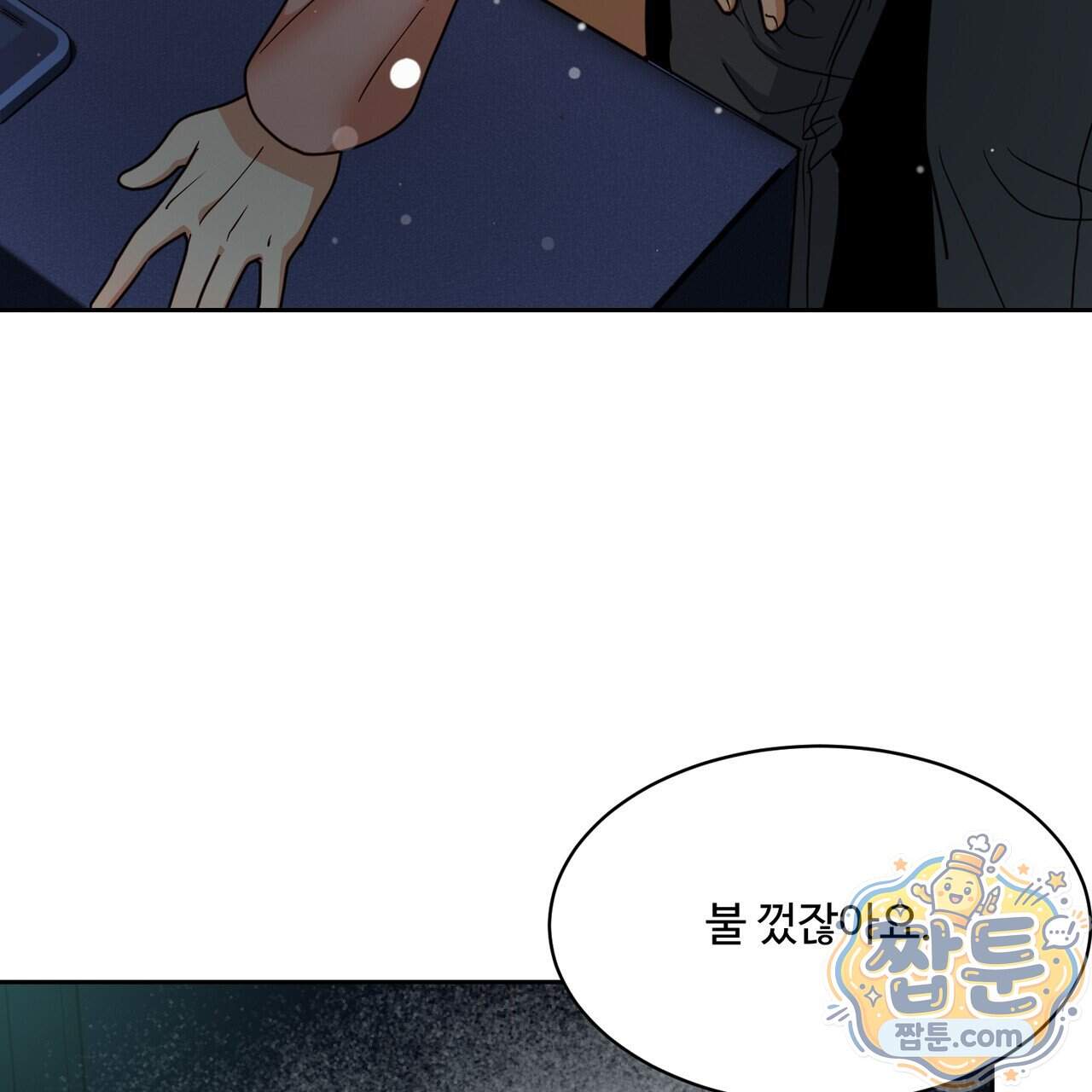 꽃거지 18화 5