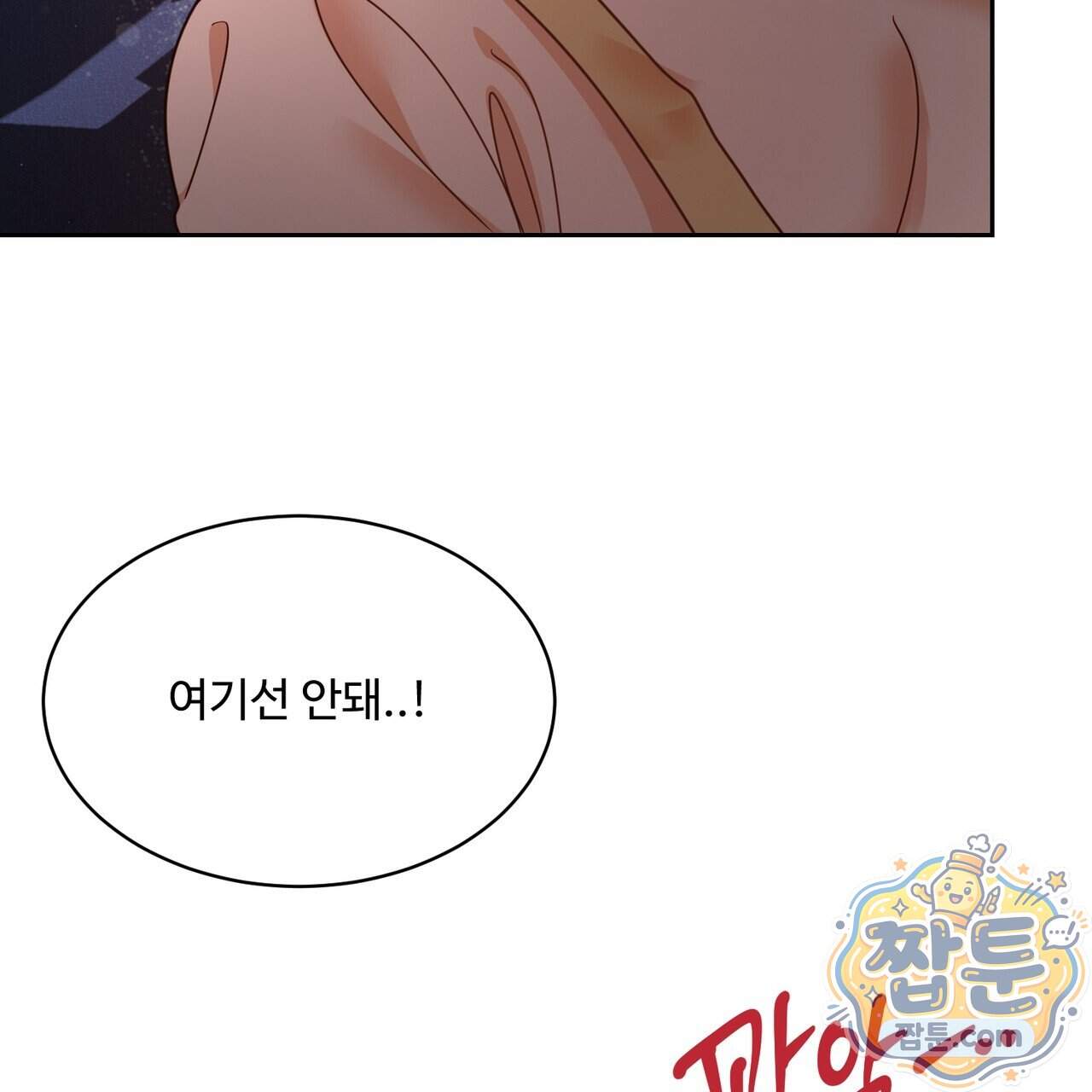 꽃거지 18화 7
