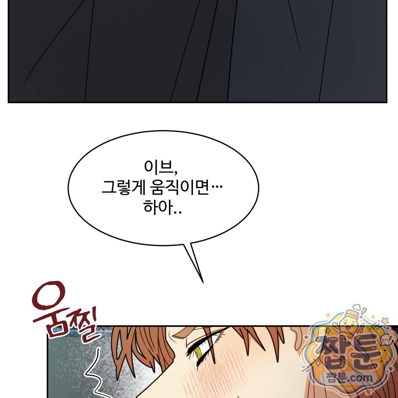 꽃거지 18화 11