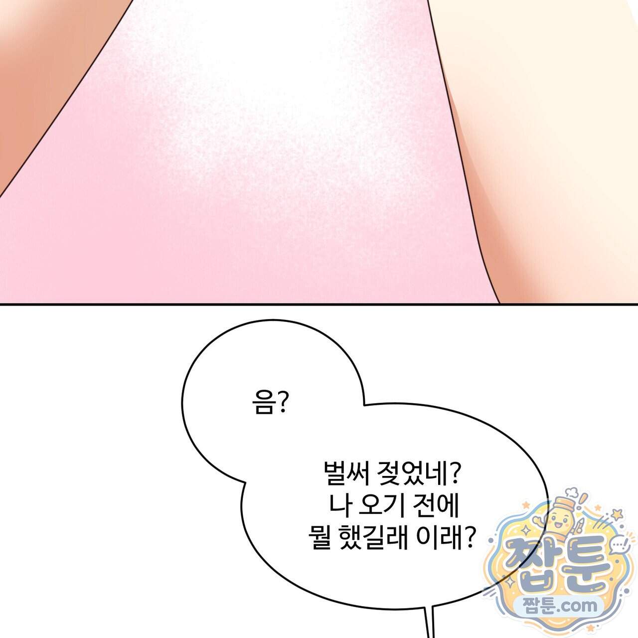 꽃거지 18화 18