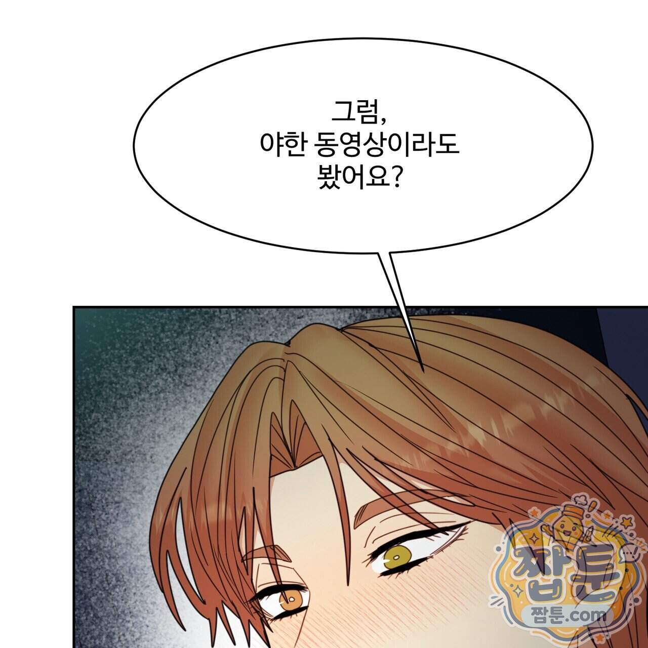 꽃거지 18화 21
