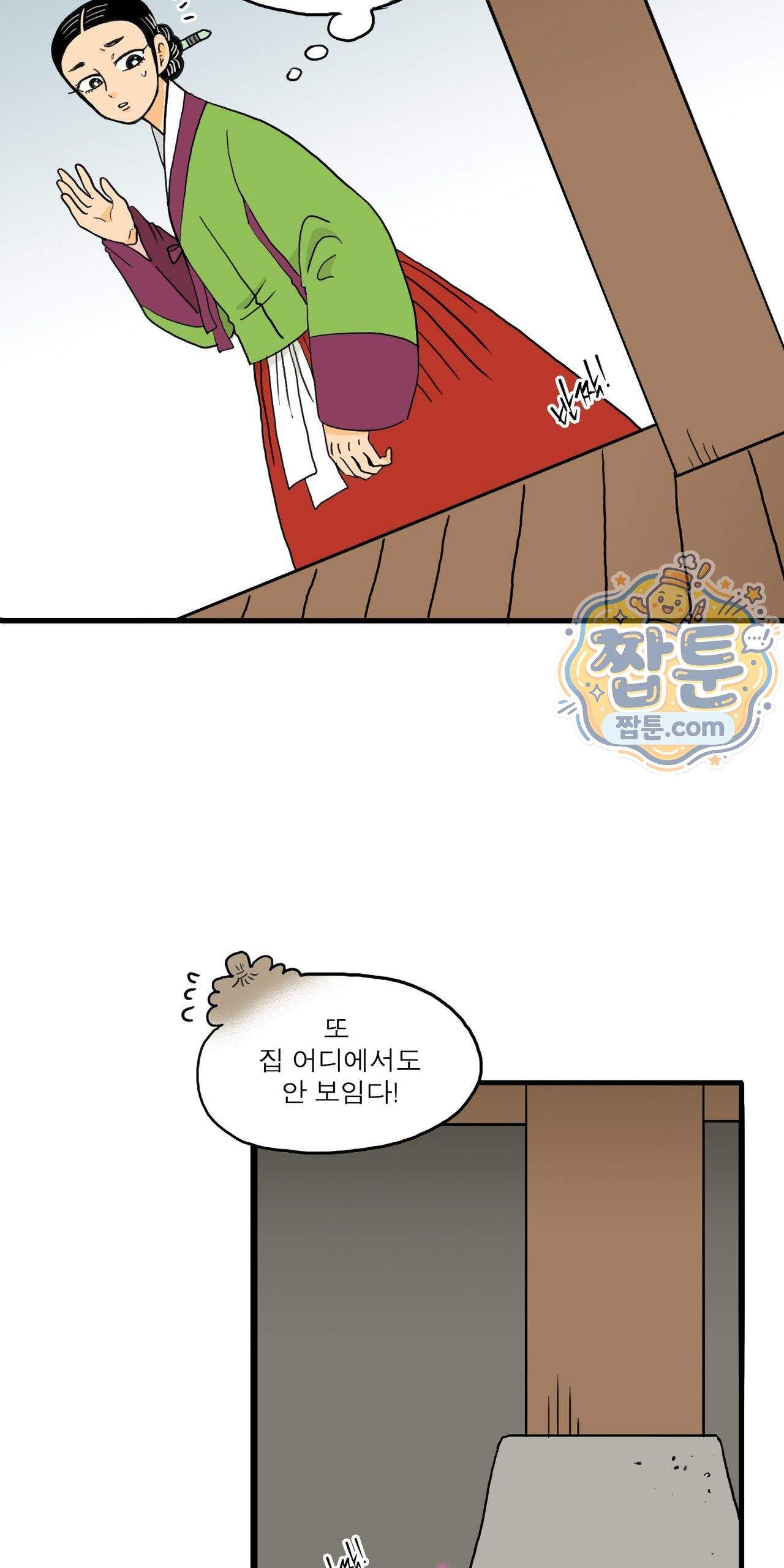 봄불은 여우불이어라 15화 2