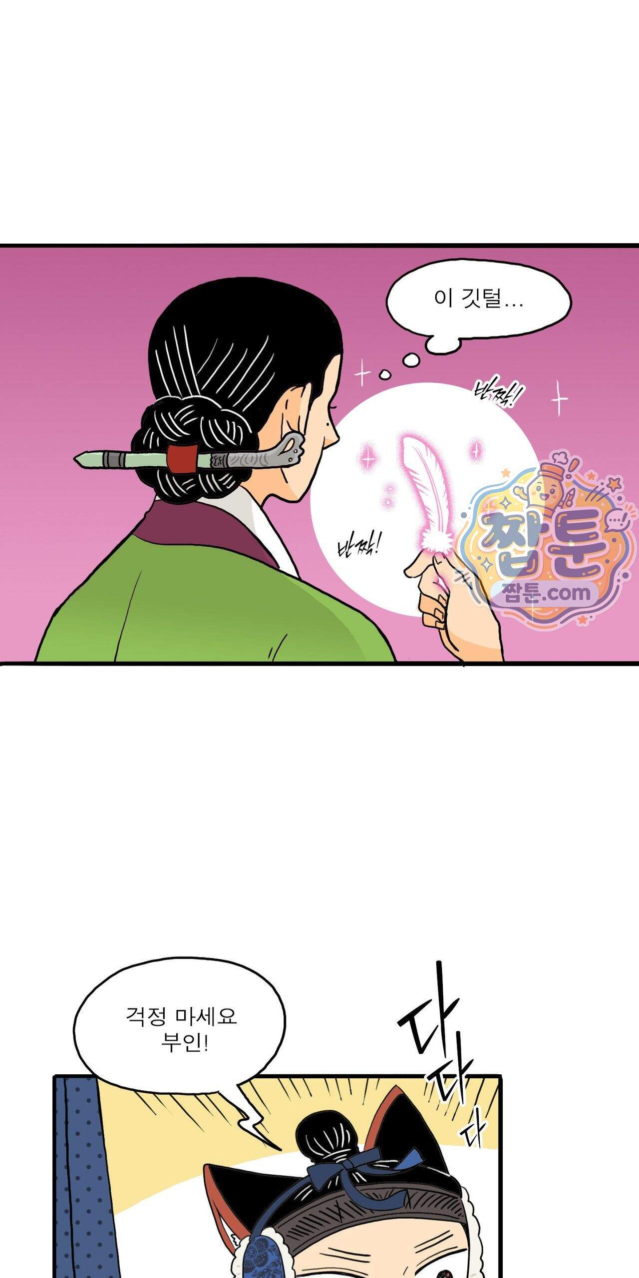 봄불은 여우불이어라 15화 4