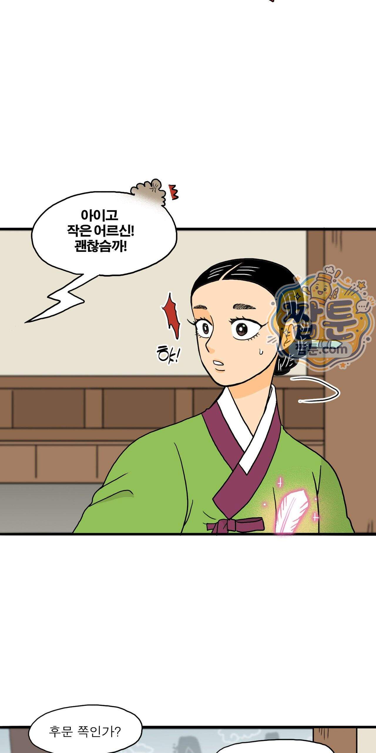 봄불은 여우불이어라 15화 6