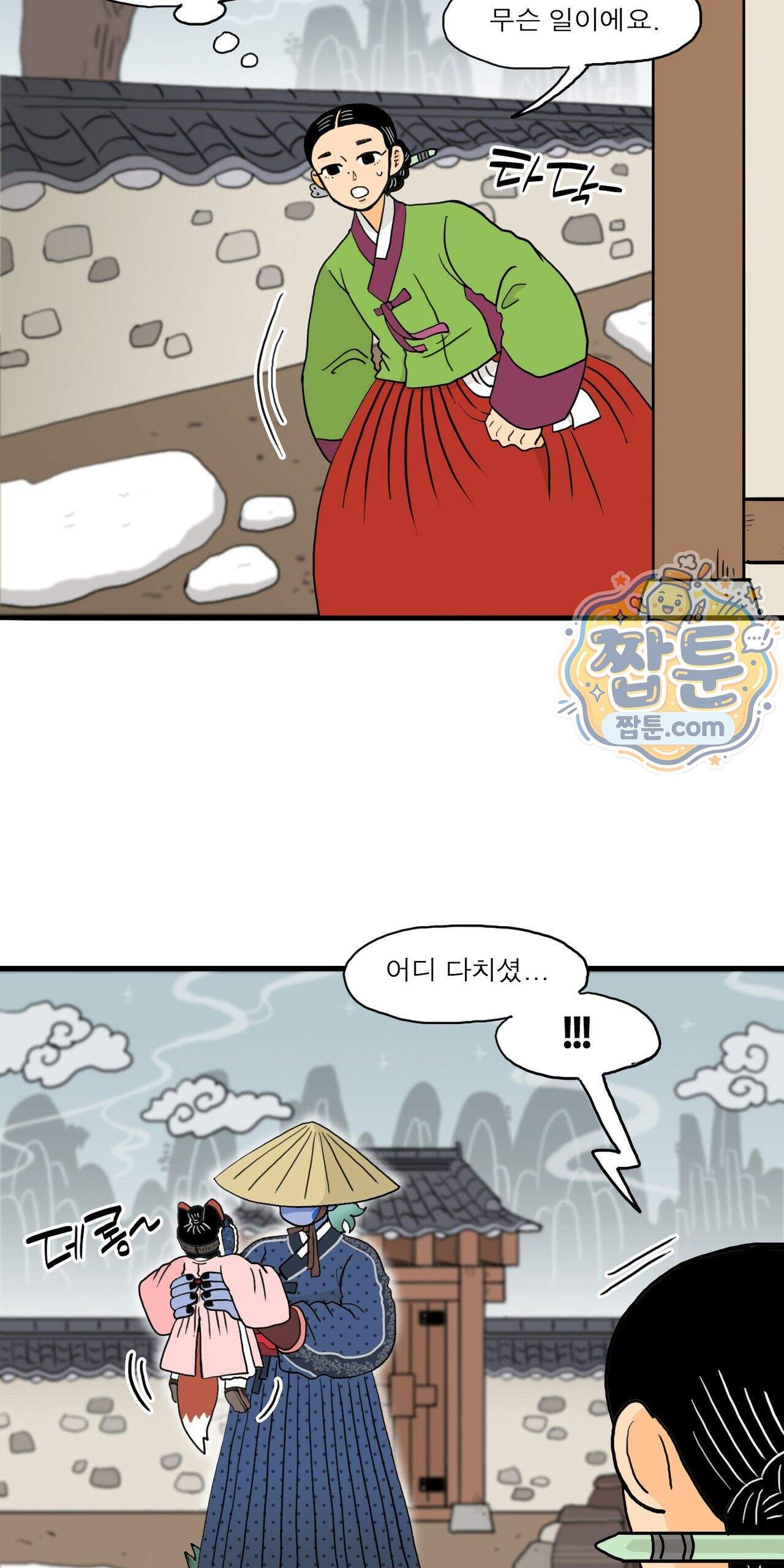 봄불은 여우불이어라 15화 7
