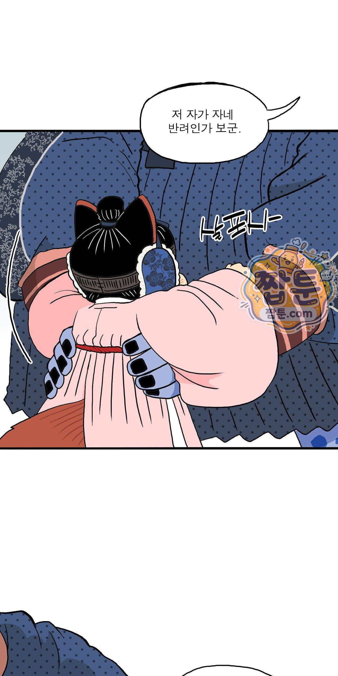 봄불은 여우불이어라 15화 9