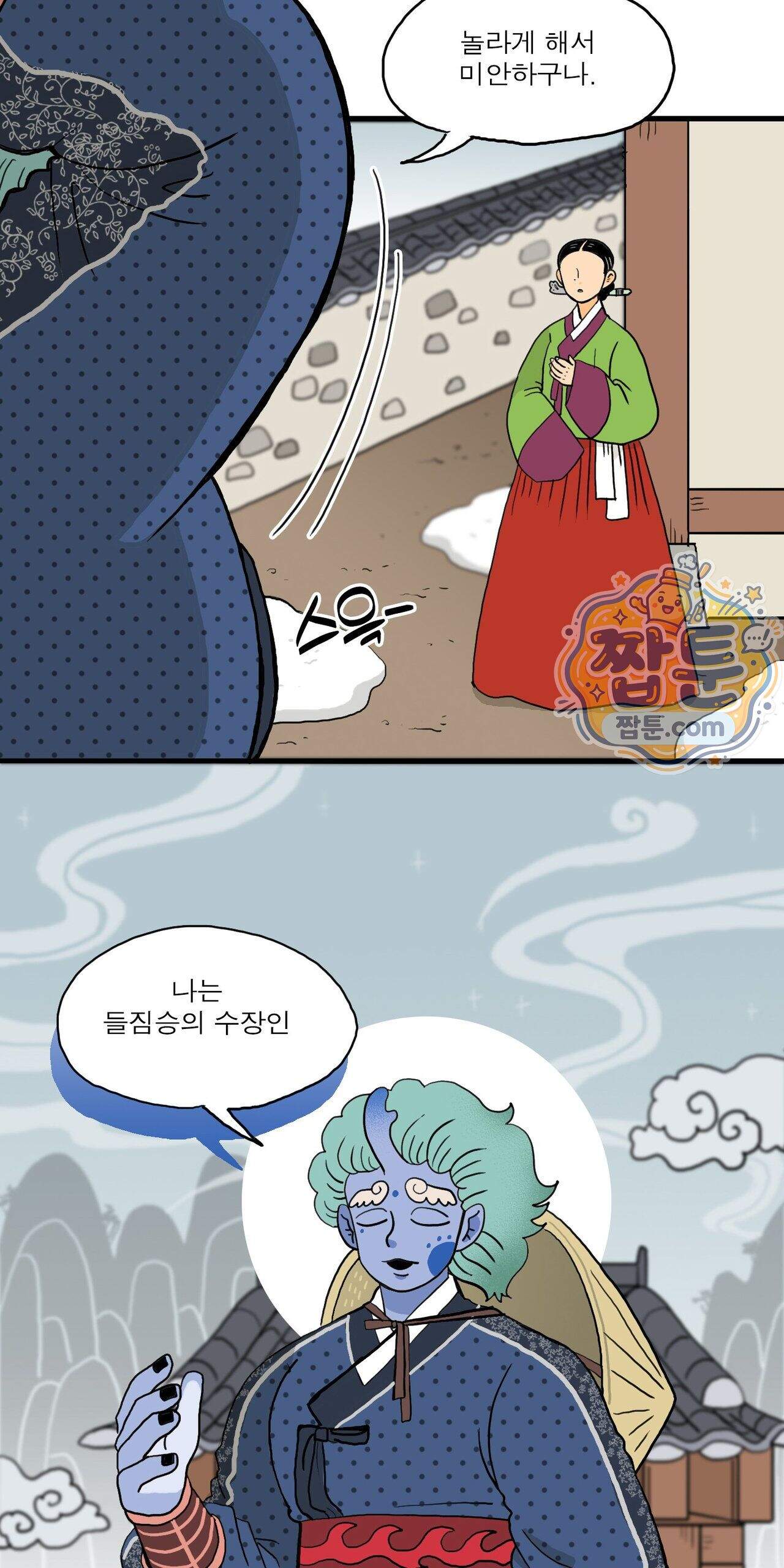 봄불은 여우불이어라 15화 10