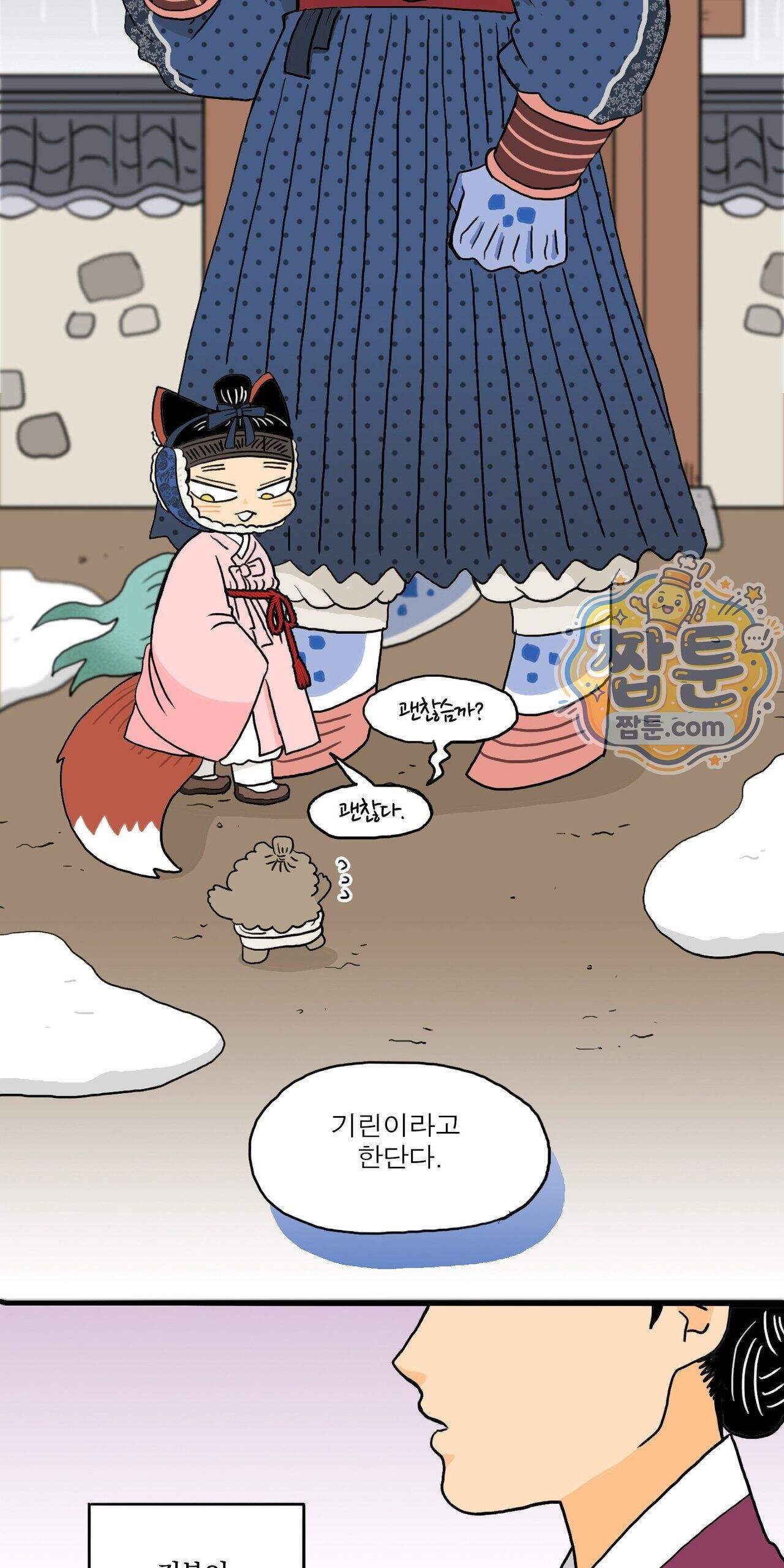 봄불은 여우불이어라 15화 11