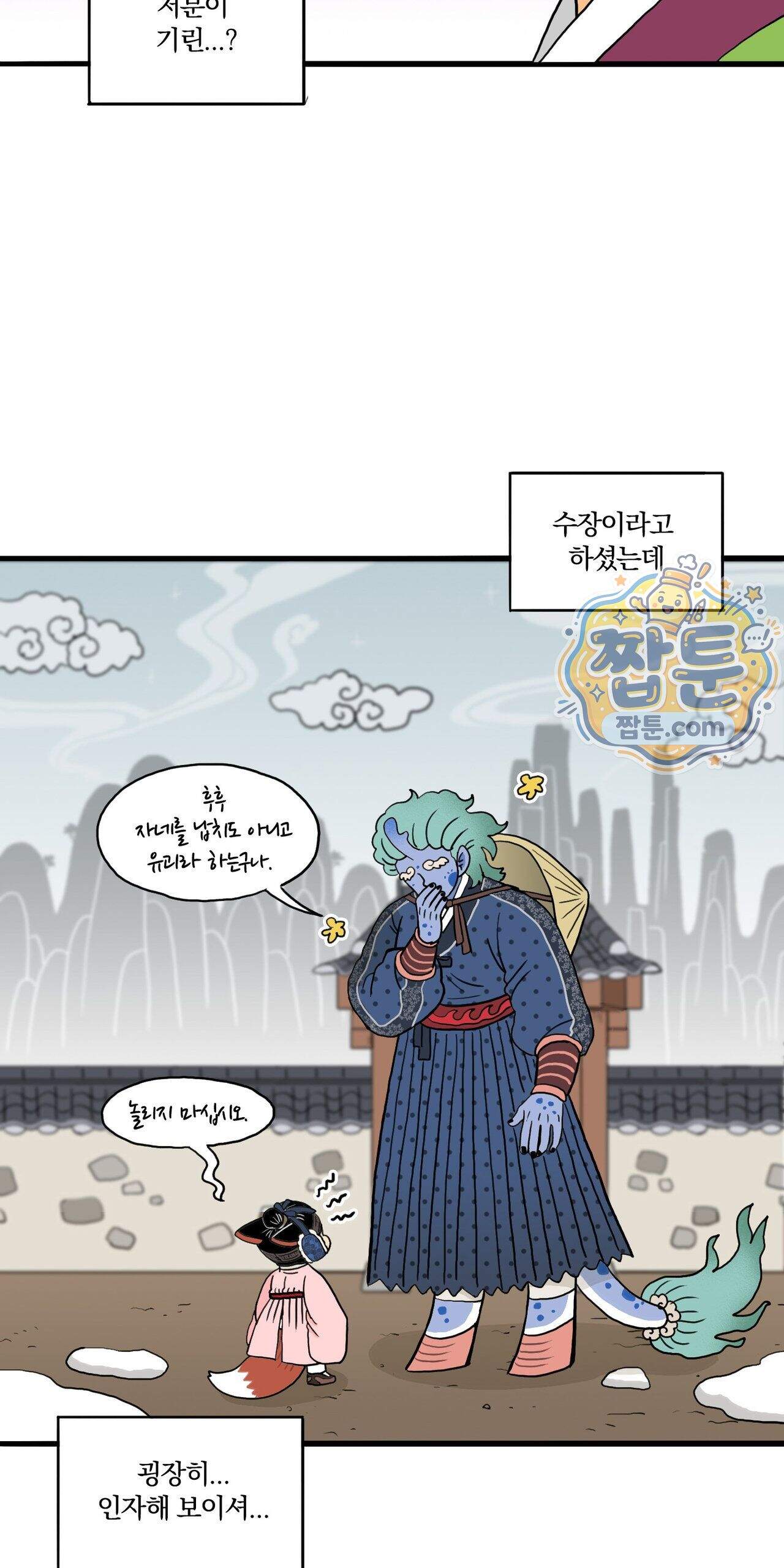 봄불은 여우불이어라 15화 12