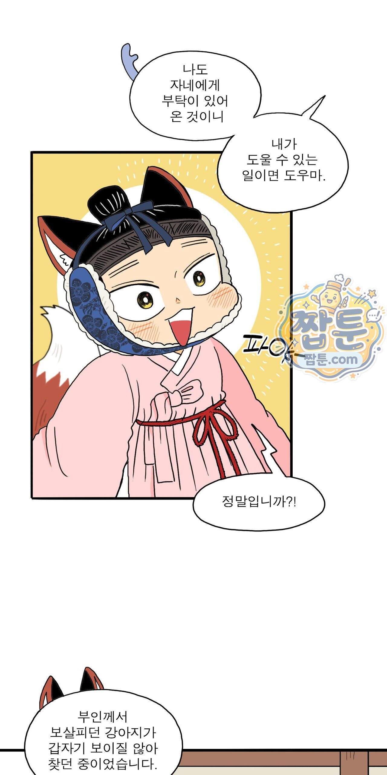 봄불은 여우불이어라 15화 14