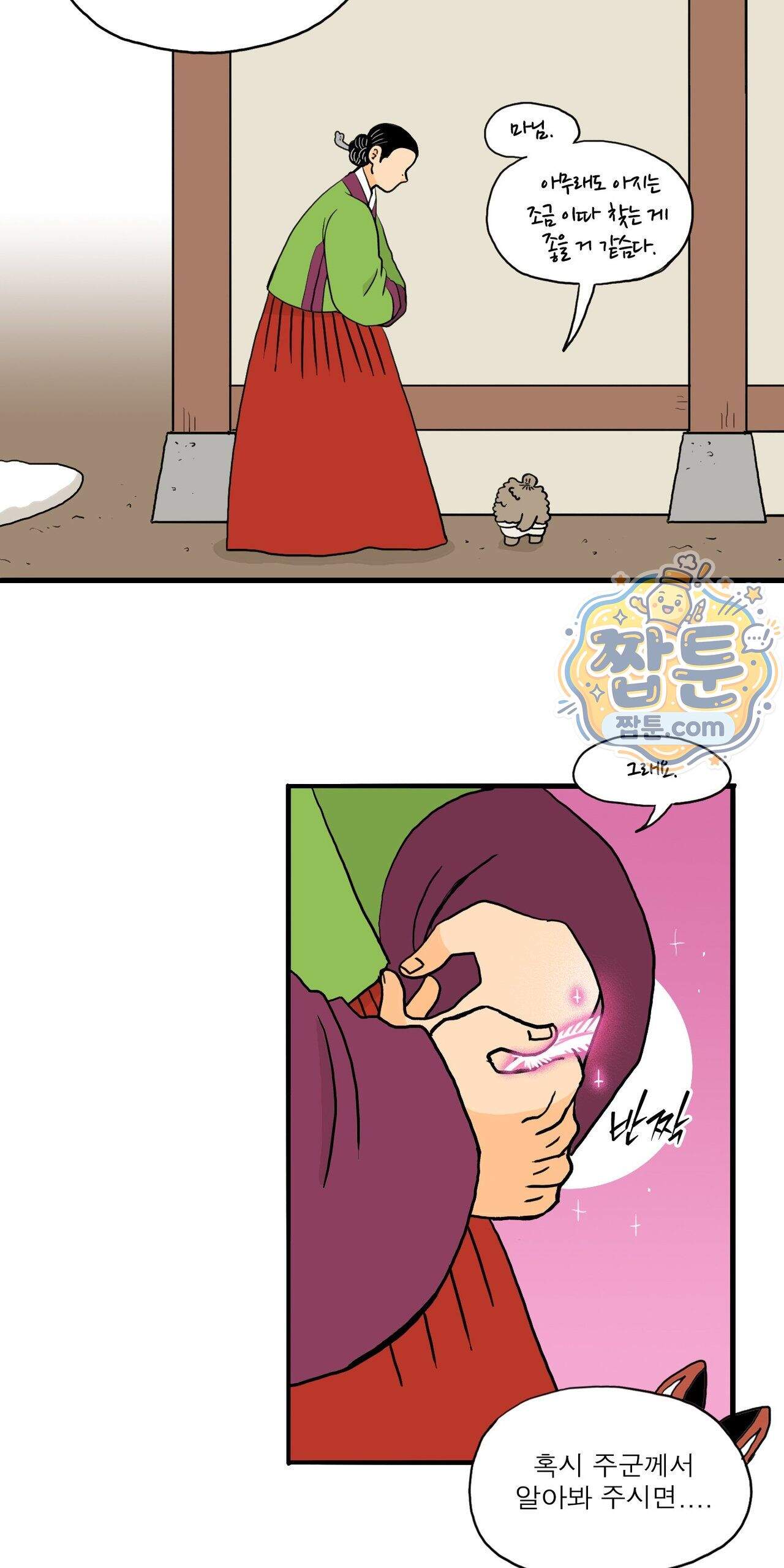 봄불은 여우불이어라 15화 15