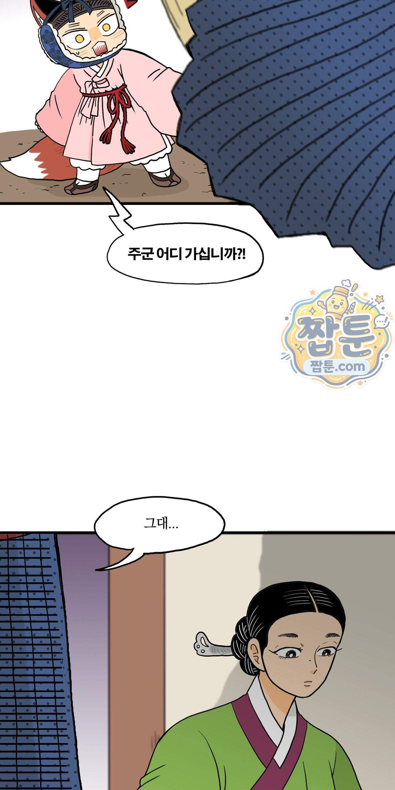 봄불은 여우불이어라 15화 17